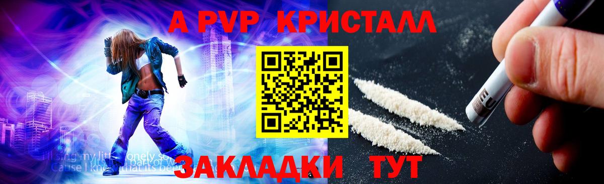 APVP СК  Вход с VPN  A-PVP крисы CK  Элиста  купить  сайты  APVP мука  А ПВП 