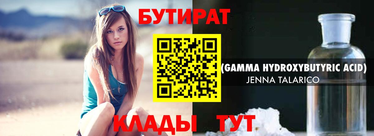 Бутират 99% Элиста