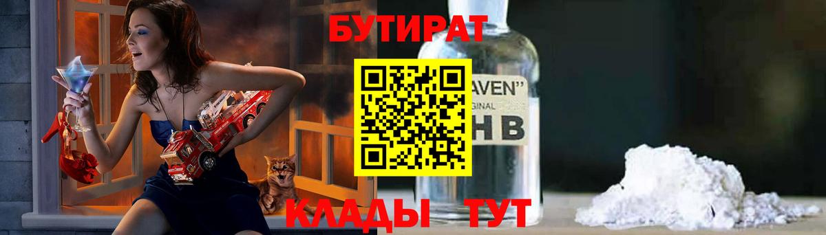 Элиста  БУТИРАТ 1.4BDO  Вход с VPN 