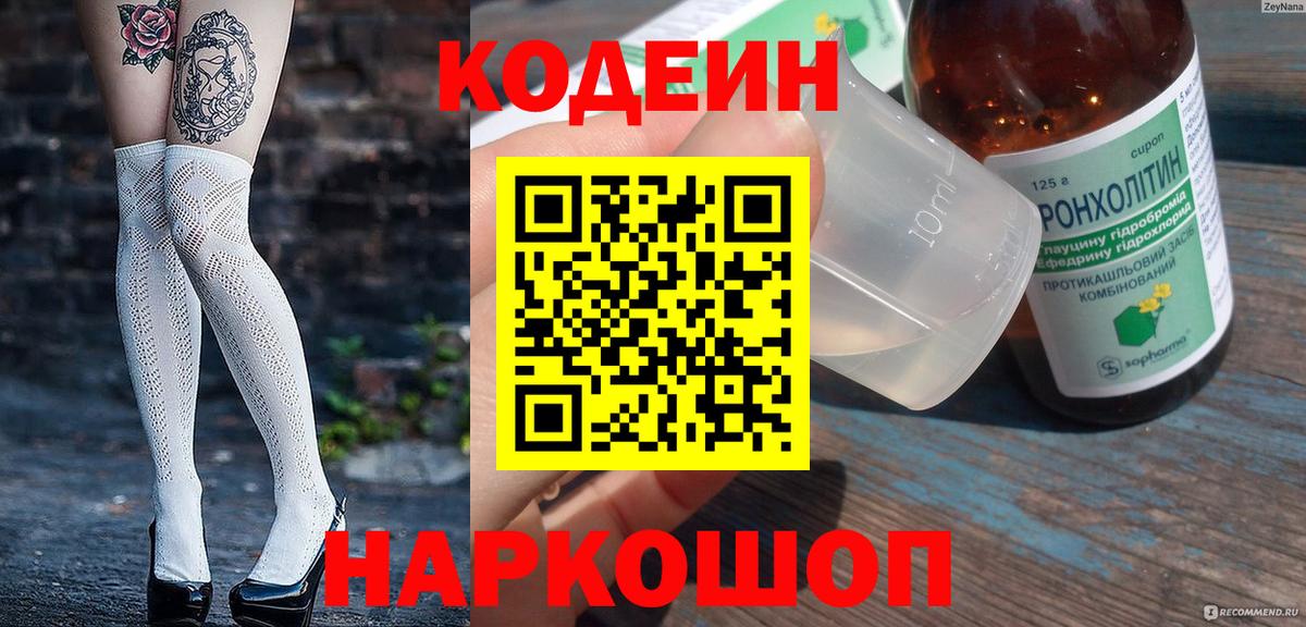 Элиста  Codein Purple Drank  Вход с VPN  Кодеиновый сироп Lean Purple Drank 