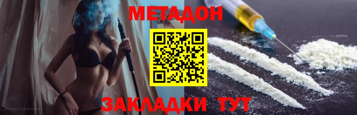 Метадон VHQ  Вход с VPN  Элиста  Метадон methadone 